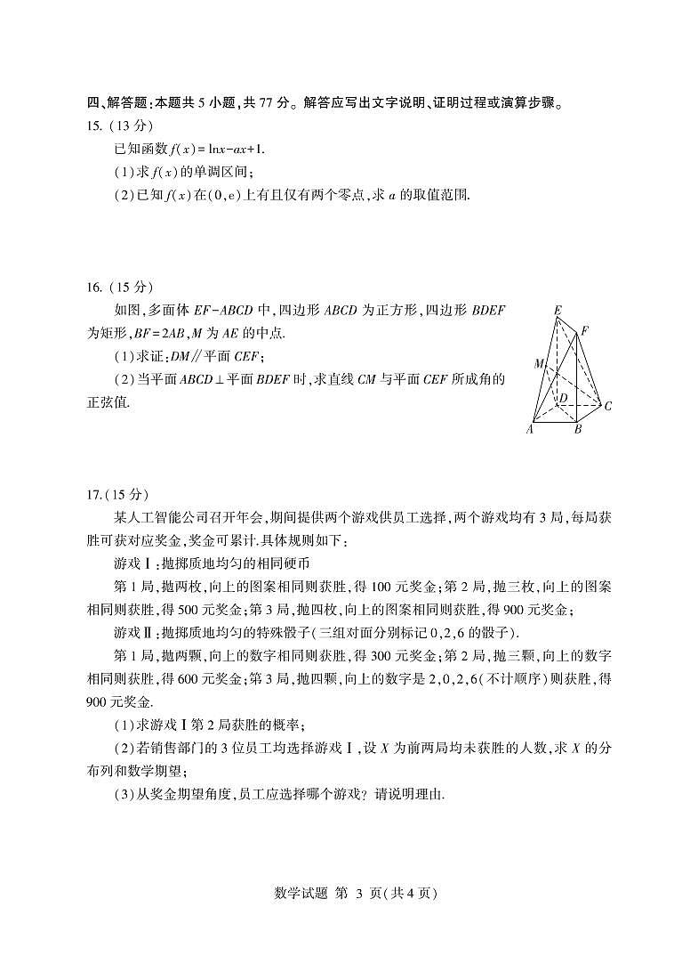 2026年临沂高考一模数学试题及答案第3页