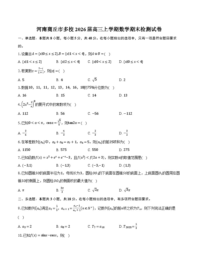 河南商丘市多校2026届高三上学期数学期末检测试卷第1页