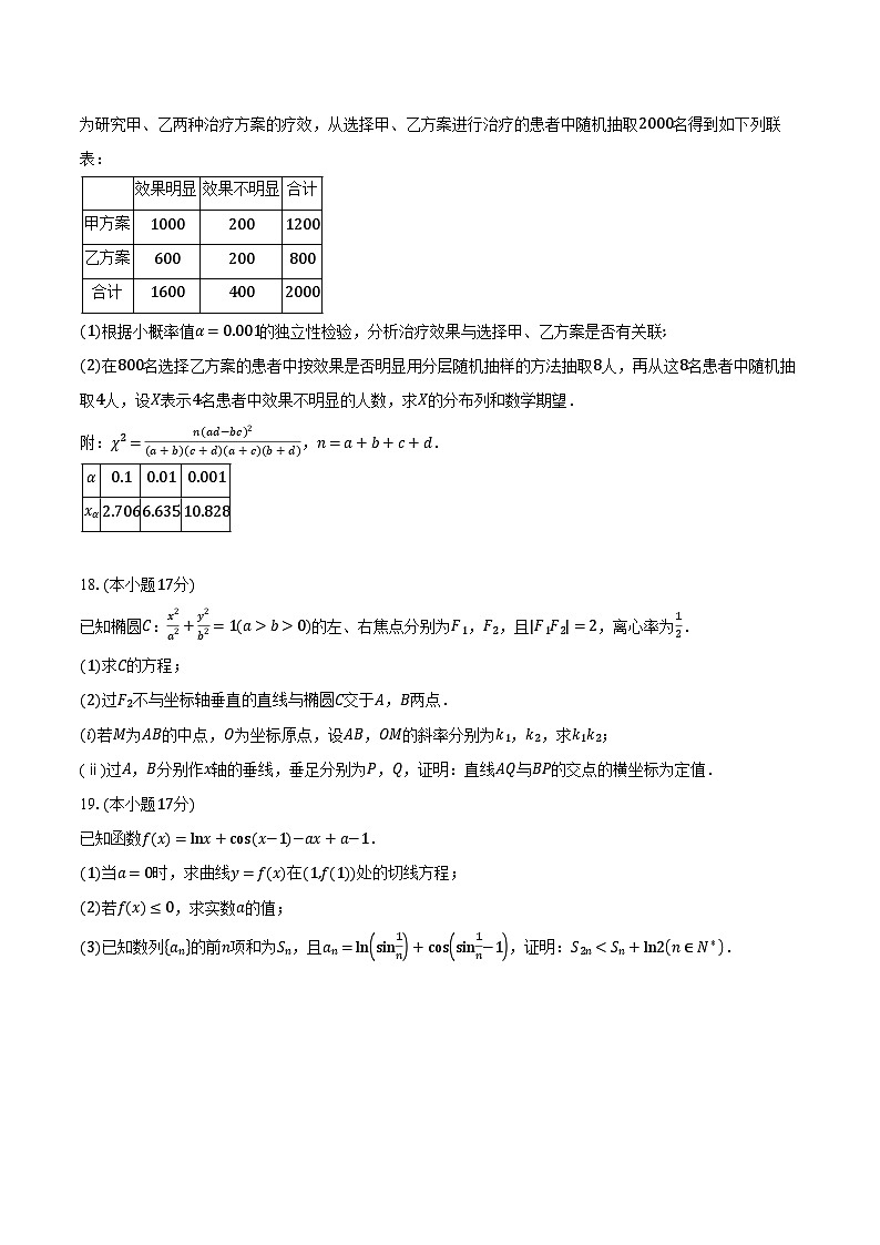 河南商丘市多校2026届高三上学期数学期末检测试卷第3页