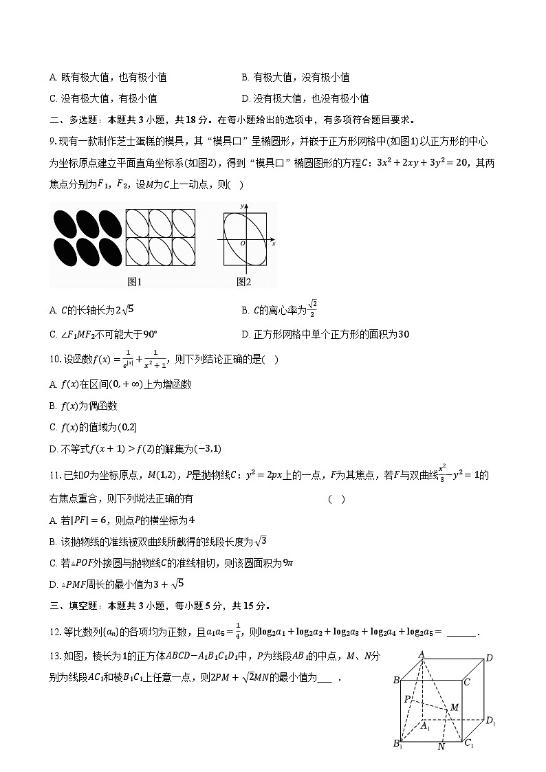 安徽省2025-2026学年高三（上）质检数学试卷（2月份）第2页