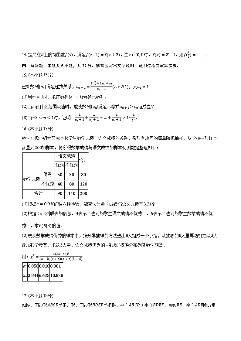 安徽省2025-2026学年高三（上）质检数学试卷（2月份）第3页