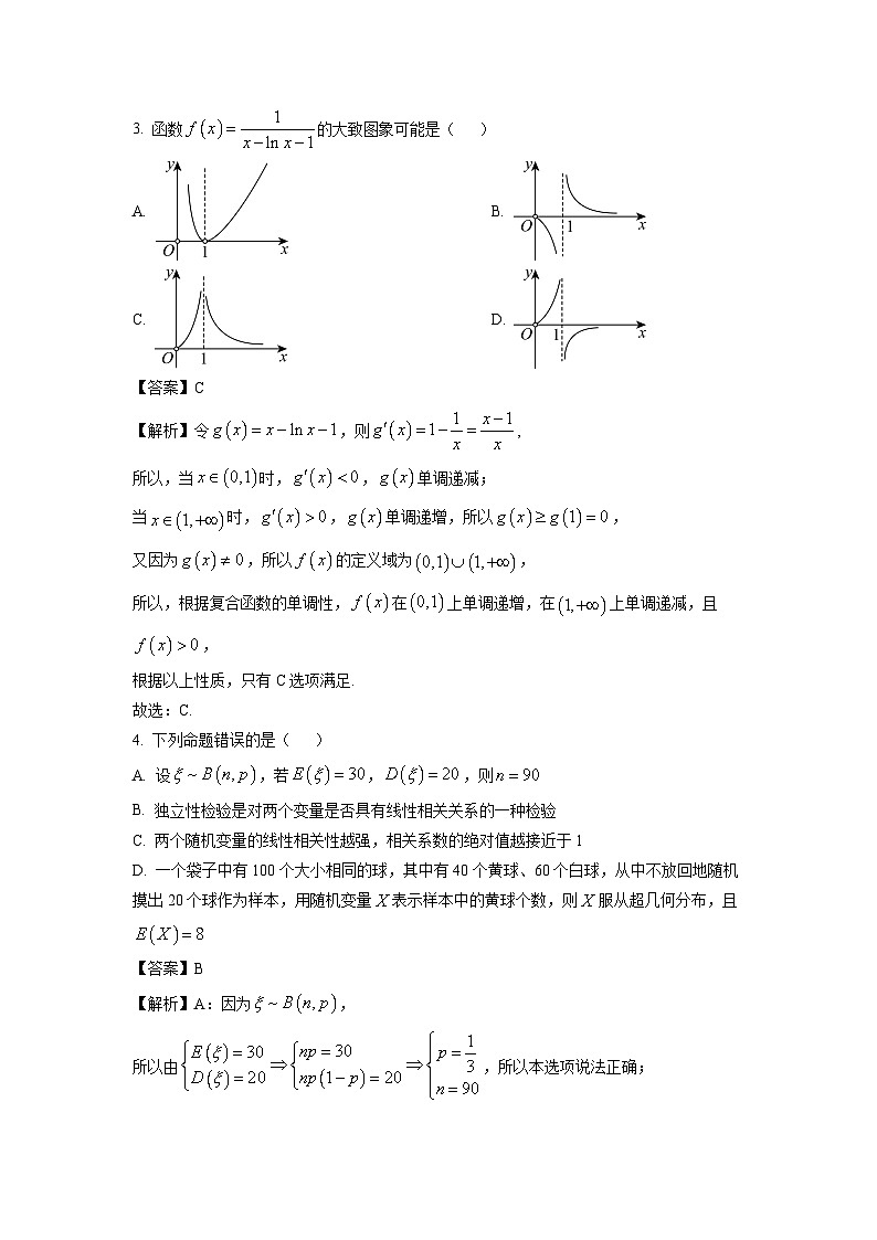 【数学】天津市河东区2026届高三上学期期末试题（解析版）第2页