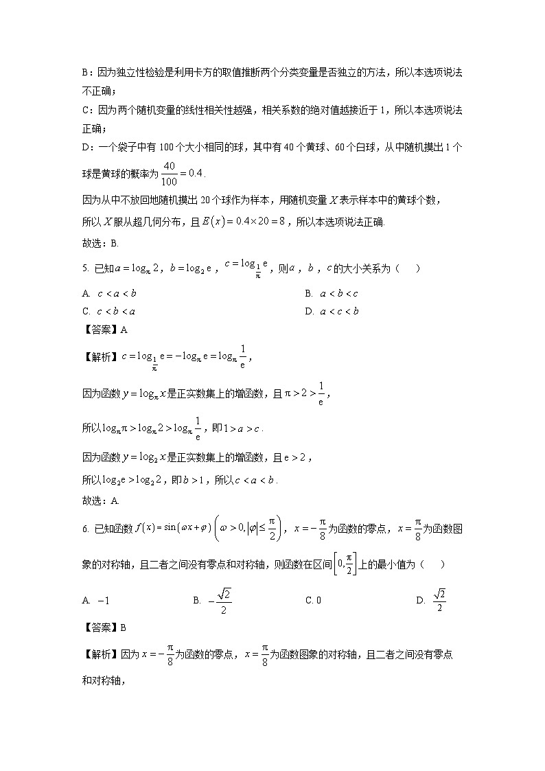 【数学】天津市河东区2026届高三上学期期末试题（解析版）第3页