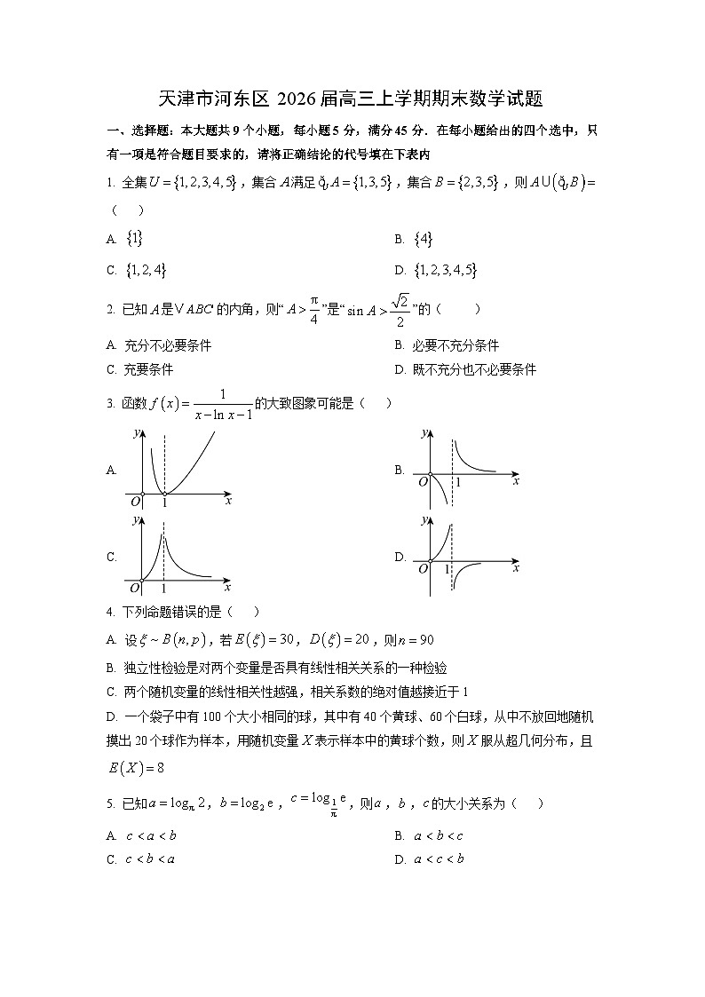 【数学】天津市河东区2026届高三上学期期末试题（学生版）第1页