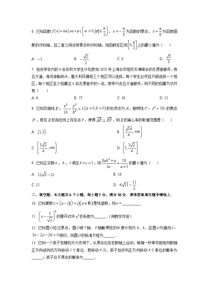 【数学】天津市河东区2026届高三上学期期末试题（学生版）第2页