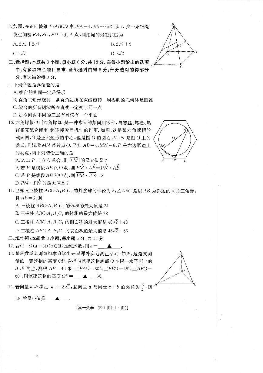 广东省湛江市高一下学期4月期中数学试题第2页