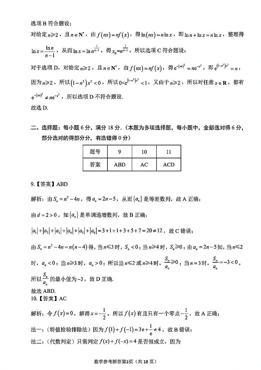 数学详解-福建省莆田市2026届高中毕业班第二次质量调研测试试卷(莆田二检)第2页