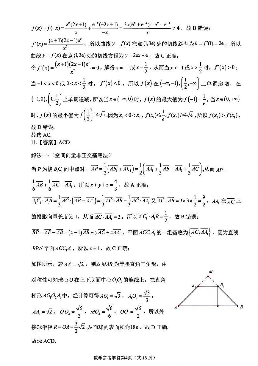 数学详解-福建省莆田市2026届高中毕业班第二次质量调研测试试卷(莆田二检)第3页