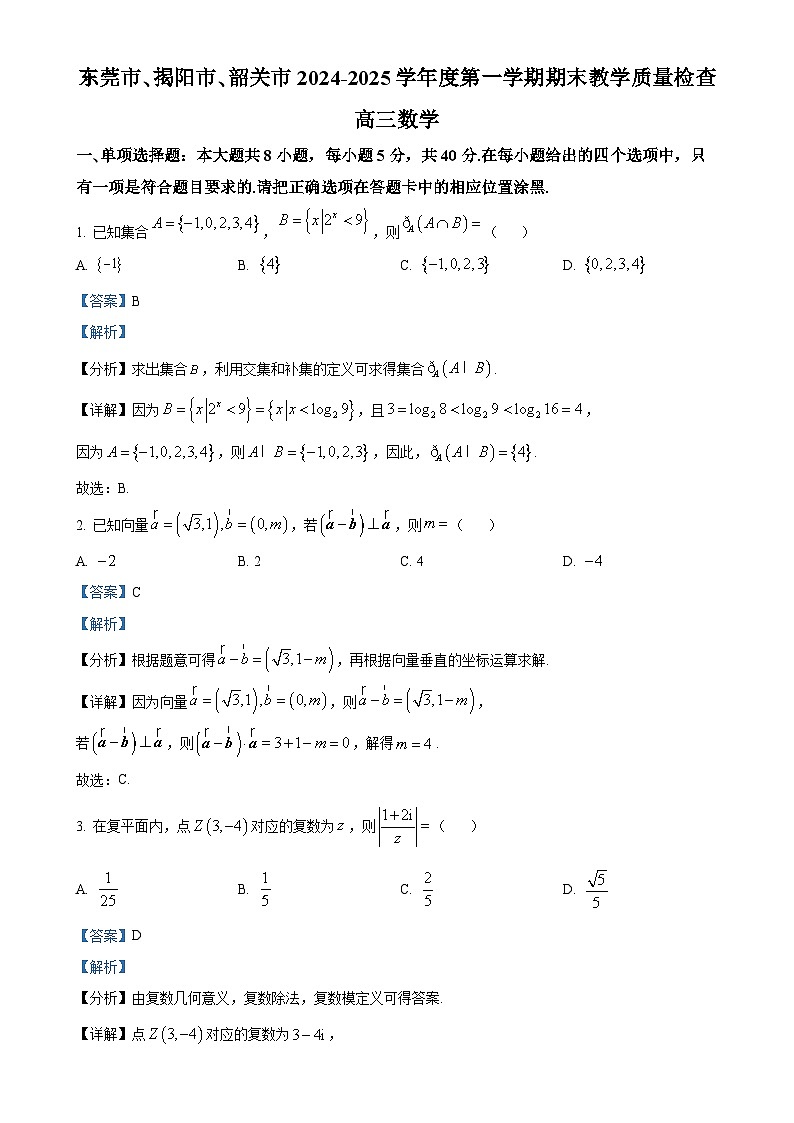 广东省东莞市、揭阳市韶关市高三上学期期末质量检查数学试题（解析版）-A4第1页