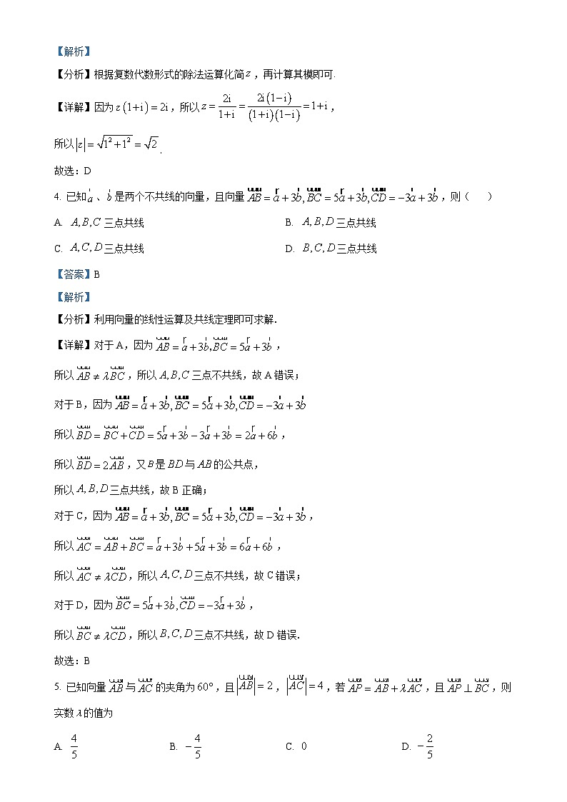 广东省东莞市东莞中学高一下学期3月月考数学试题（解析版）(1)-A4第2页
