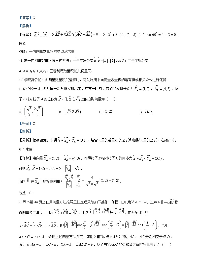 广东省东莞市东莞中学高一下学期3月月考数学试题（解析版）(1)-A4第3页