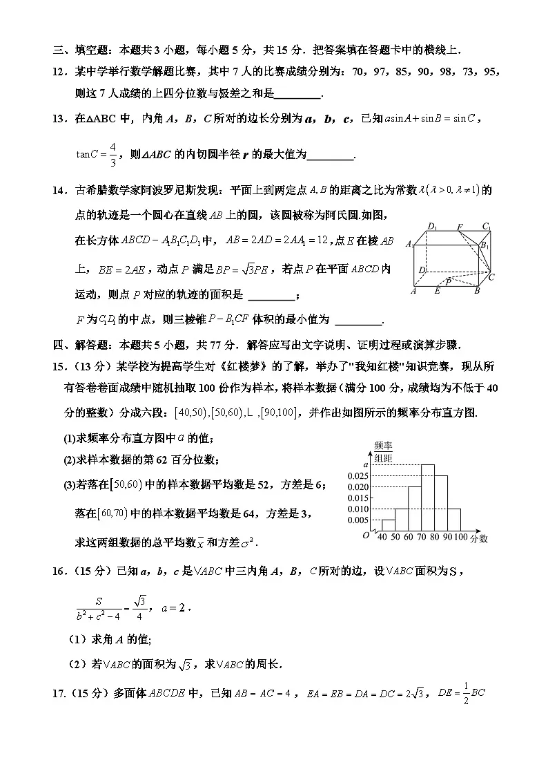 广东省广州大学附属中学高二下学期第一次月考数学试题-A4第3页