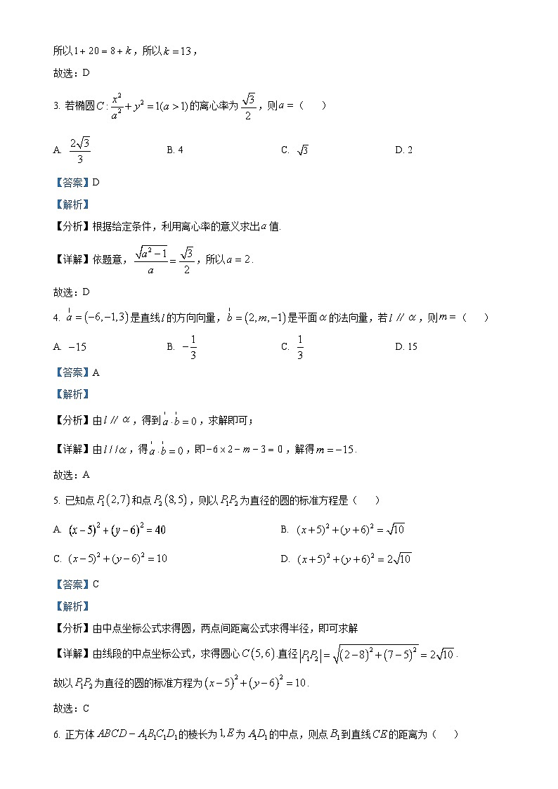 广东省潮州市高二上学期期末数学试题（解析版）-A4第2页