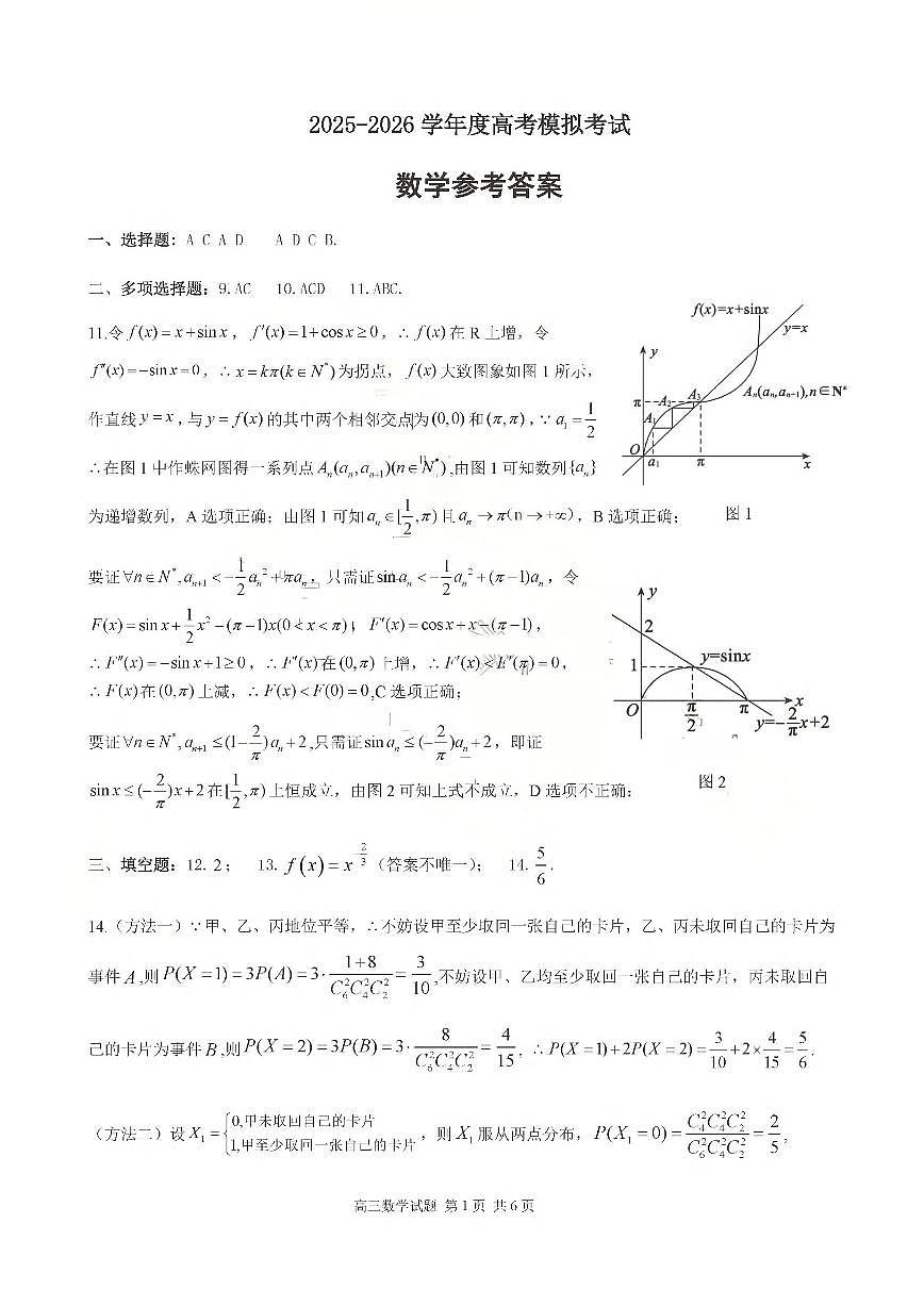 山东省东营市2026届高三年级第一次诊断性测试 数学答案第1页