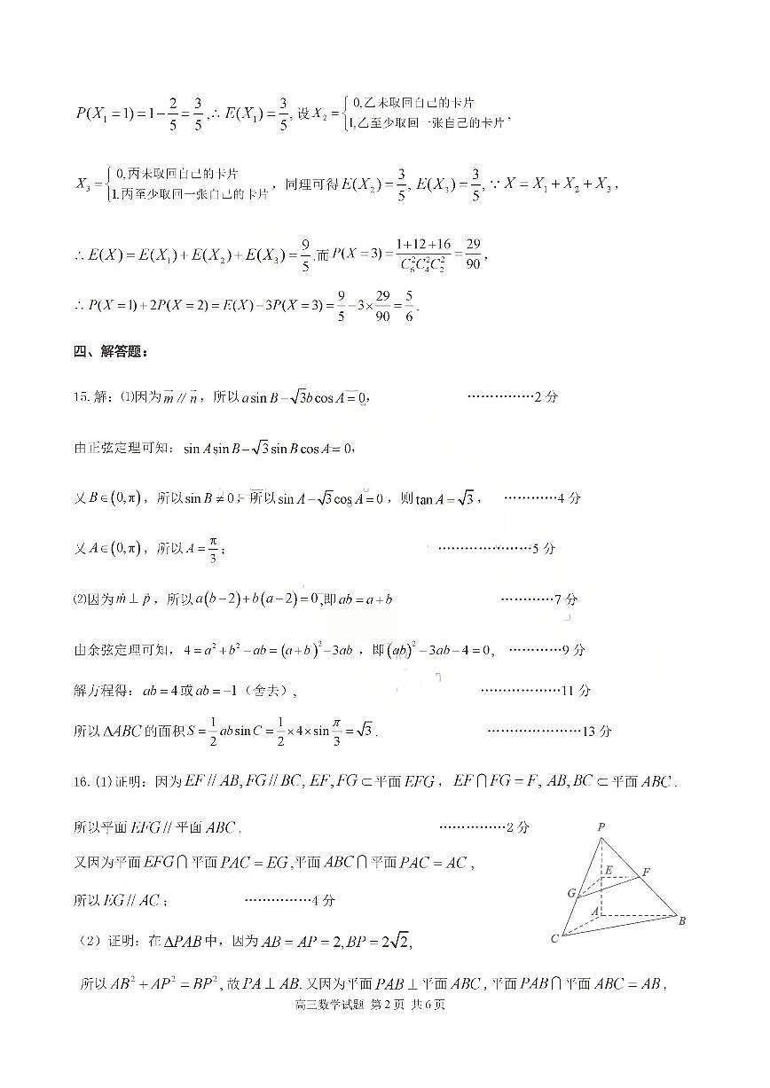 山东省东营市2026届高三年级第一次诊断性测试 数学答案第2页