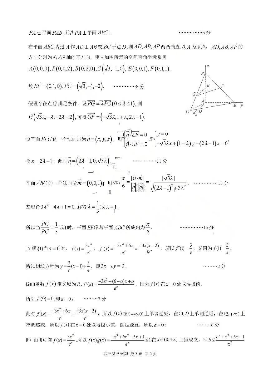 山东省东营市2026届高三年级第一次诊断性测试 数学答案第3页