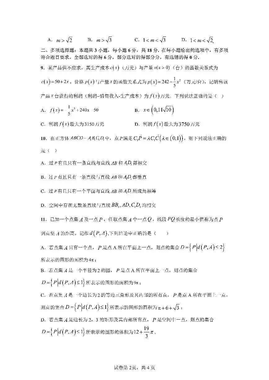 四川省成都市第七中学2024-2025学年高三下学期2月入学考试数学第2页