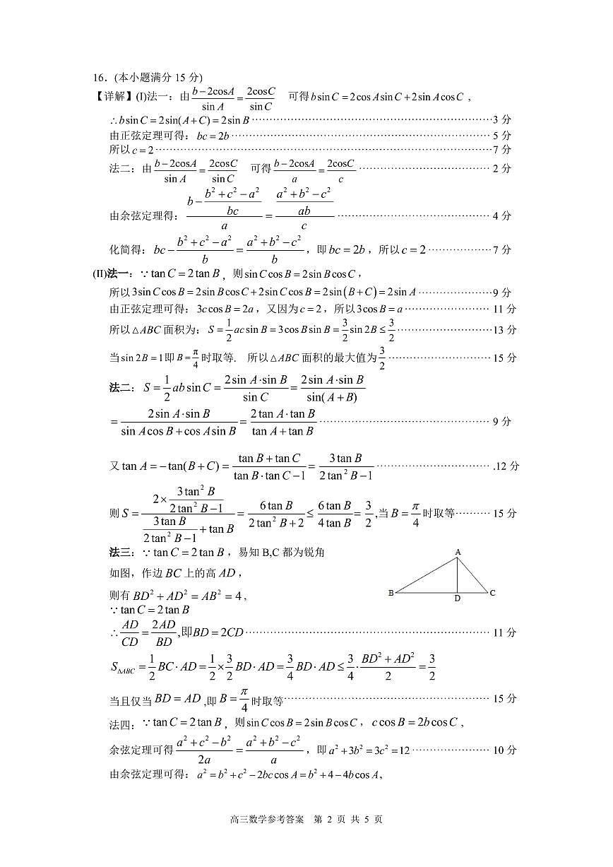 高三数学参考答案第2页