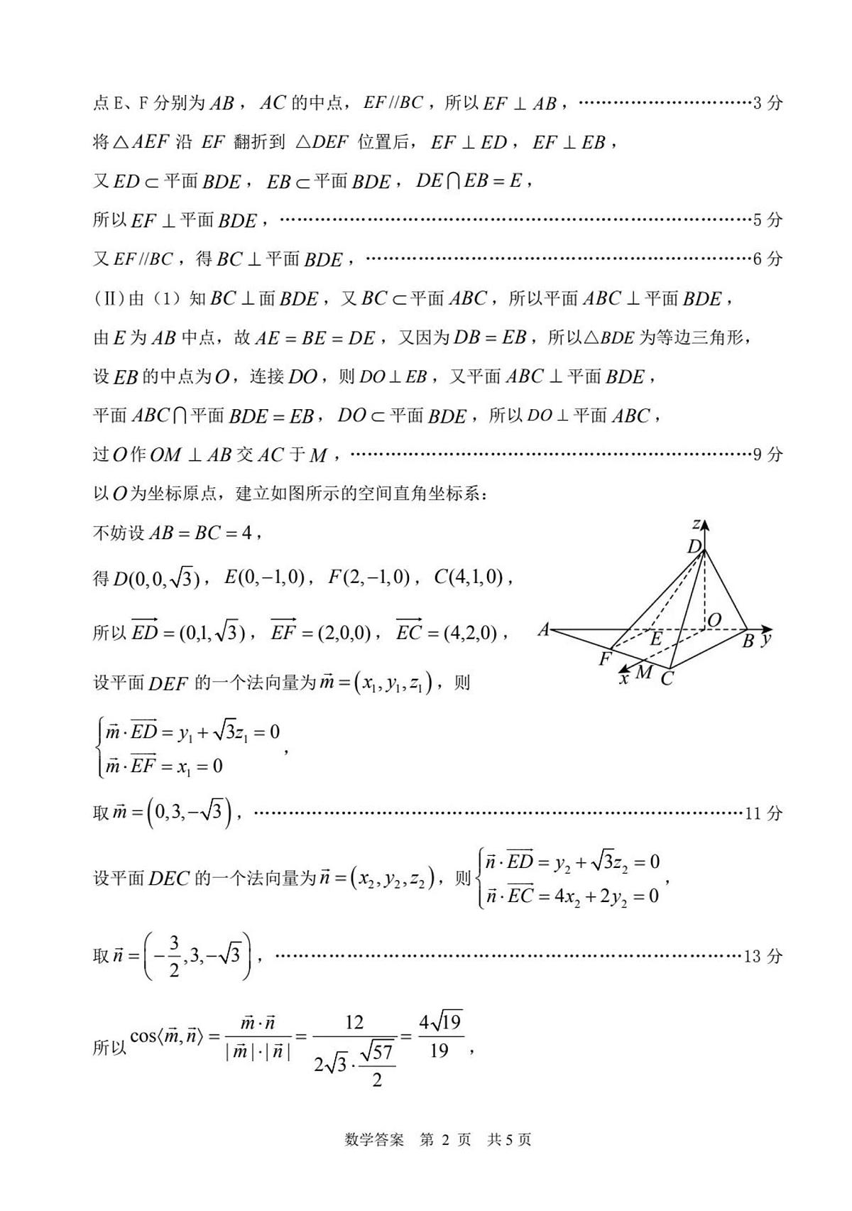 陕西省渭南市2025届高三上学期教学质量检测（Ⅰ）数学答案第2页