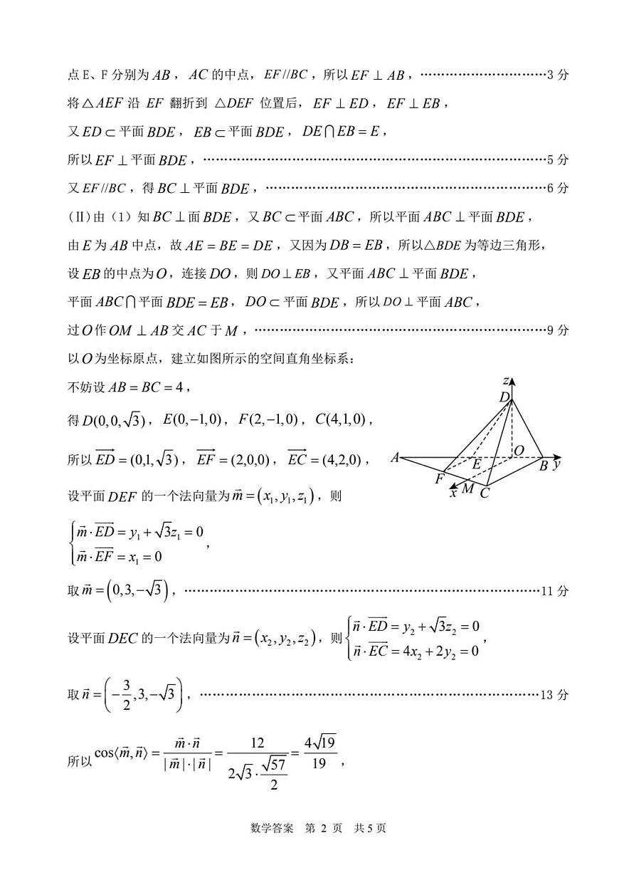 陕西省渭南市2025届高三上学期教学质量检测（Ⅰ）数学答案第2页