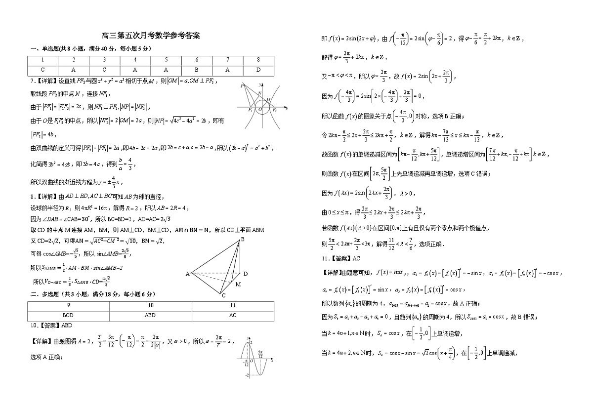 2025届高三第五次月考数学试卷答案第1页