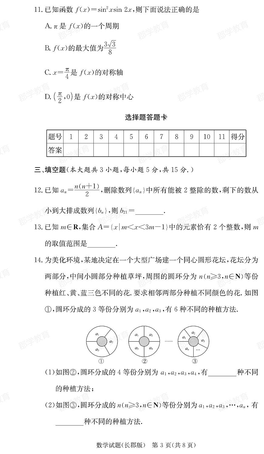 湖南省炎德·英才大联考长郡中学2025届高三月考试卷（六）数学第3页