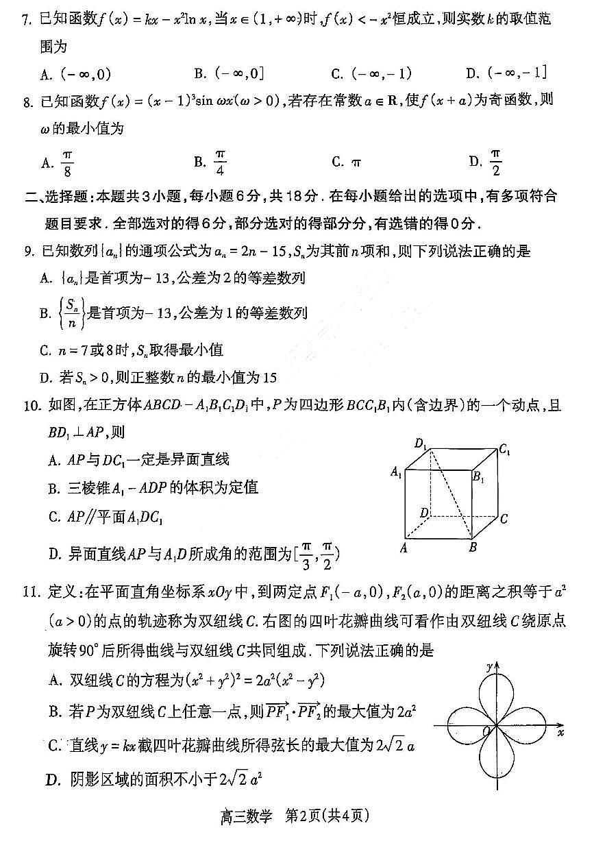 山西省吕梁市2025届高三上学期1月期末调研考试数学第2页