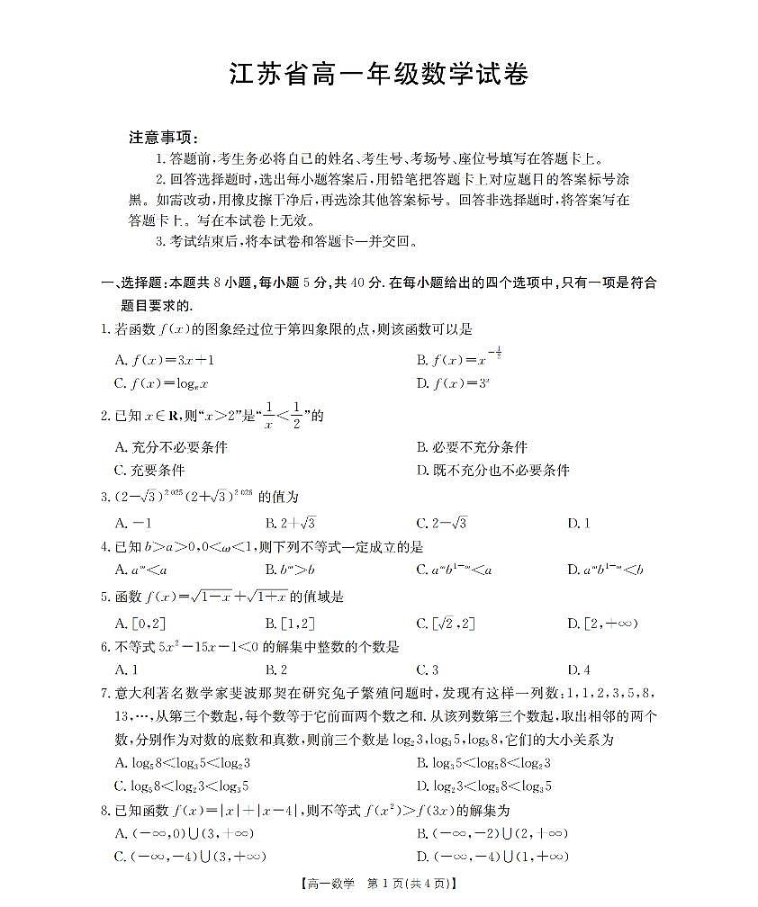 金太阳江苏省2025-2026学年高一上学期12月联考数学试卷（含答案）第1页