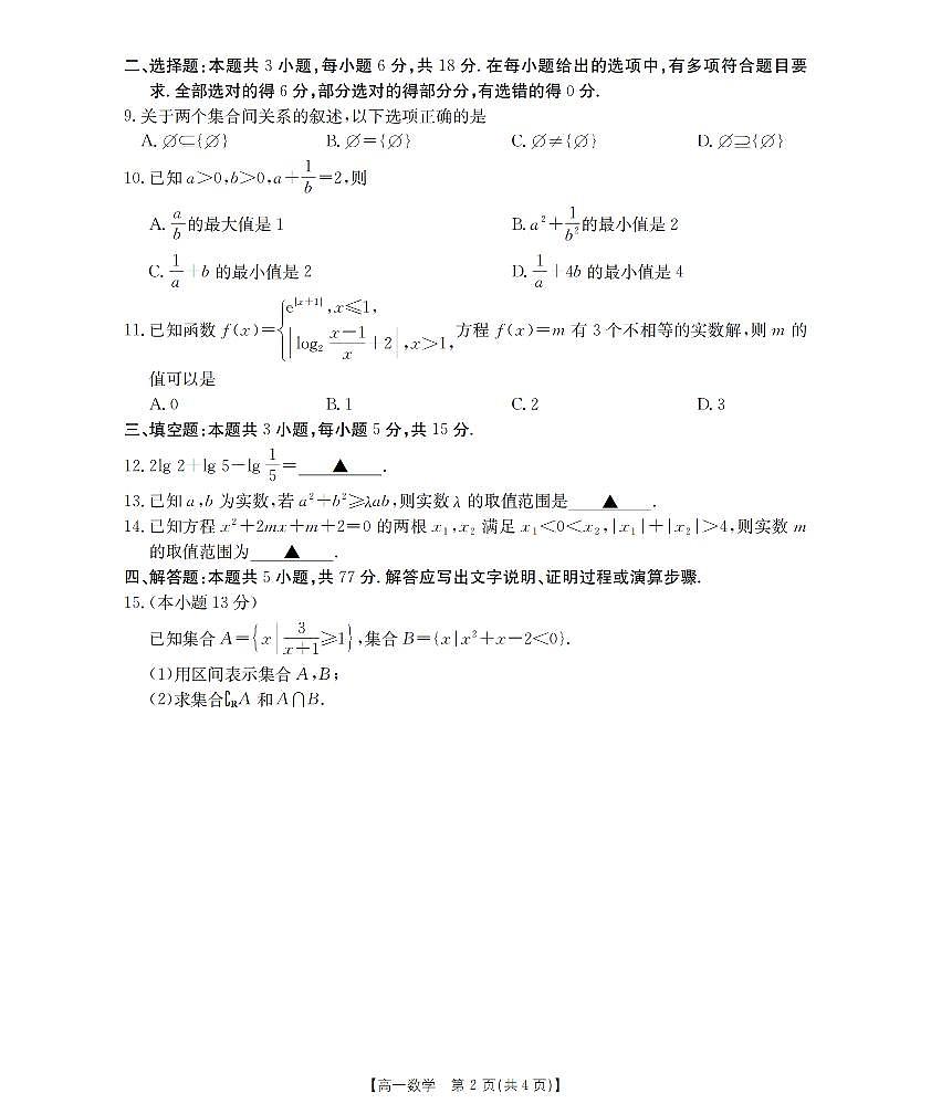 金太阳江苏省2025-2026学年高一上学期12月联考数学试卷（含答案）第2页