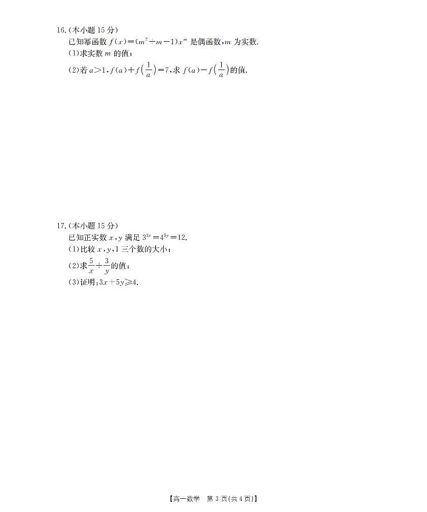 金太阳江苏省2025-2026学年高一上学期12月联考数学试卷（含答案）第3页