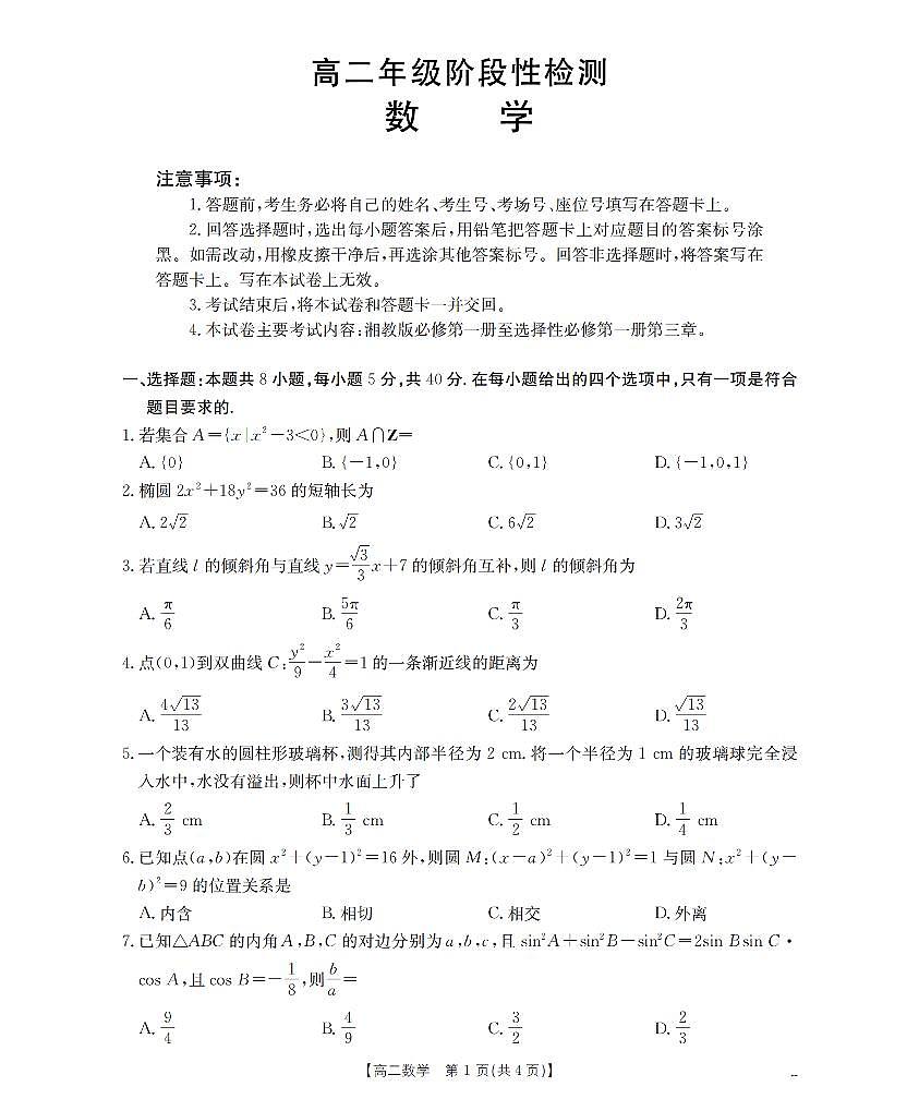 金太阳甘肃省陇南地区2025-2026学年高二上学期阶段性检测数学试卷（含答案）第1页