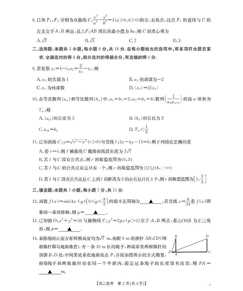 金太阳甘肃省陇南地区2025-2026学年高二上学期阶段性检测数学试卷（含答案）第2页