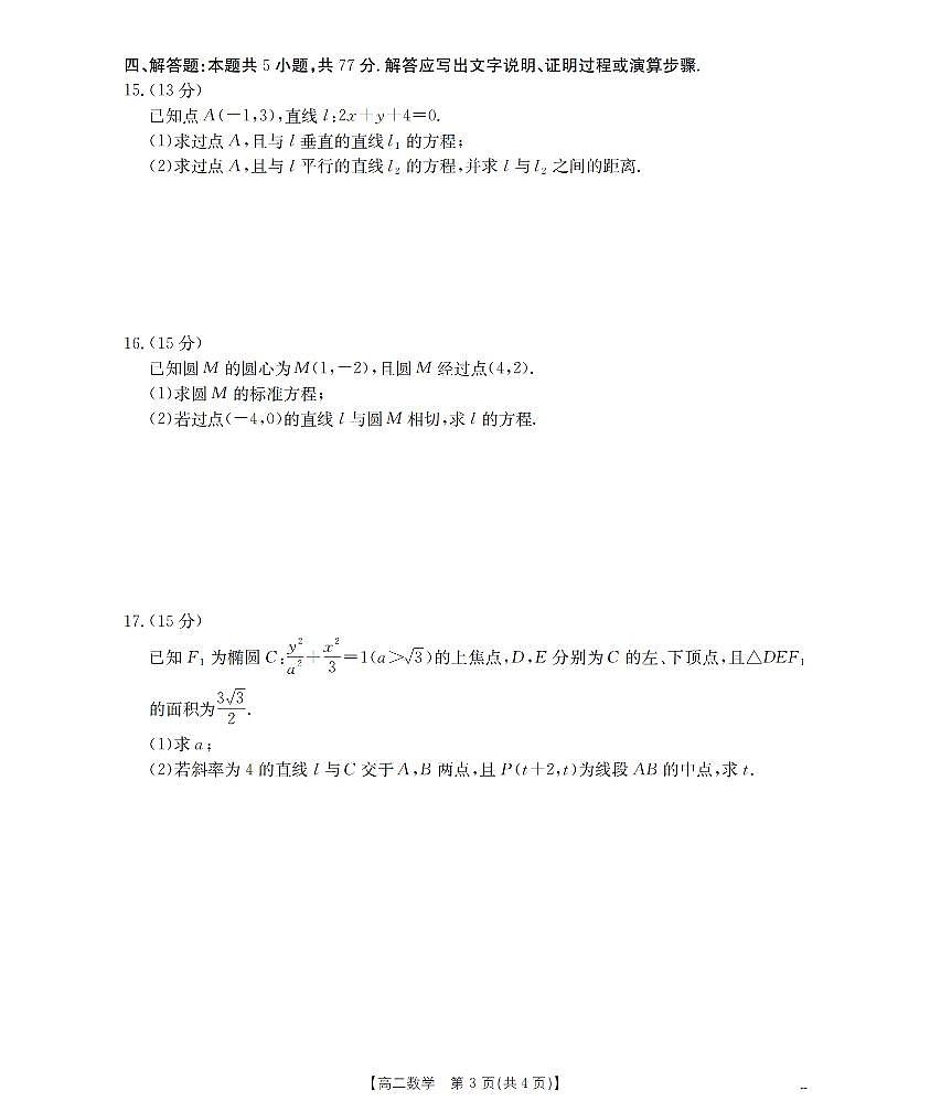 金太阳甘肃省陇南地区2025-2026学年高二上学期阶段性检测数学试卷（含答案）第3页