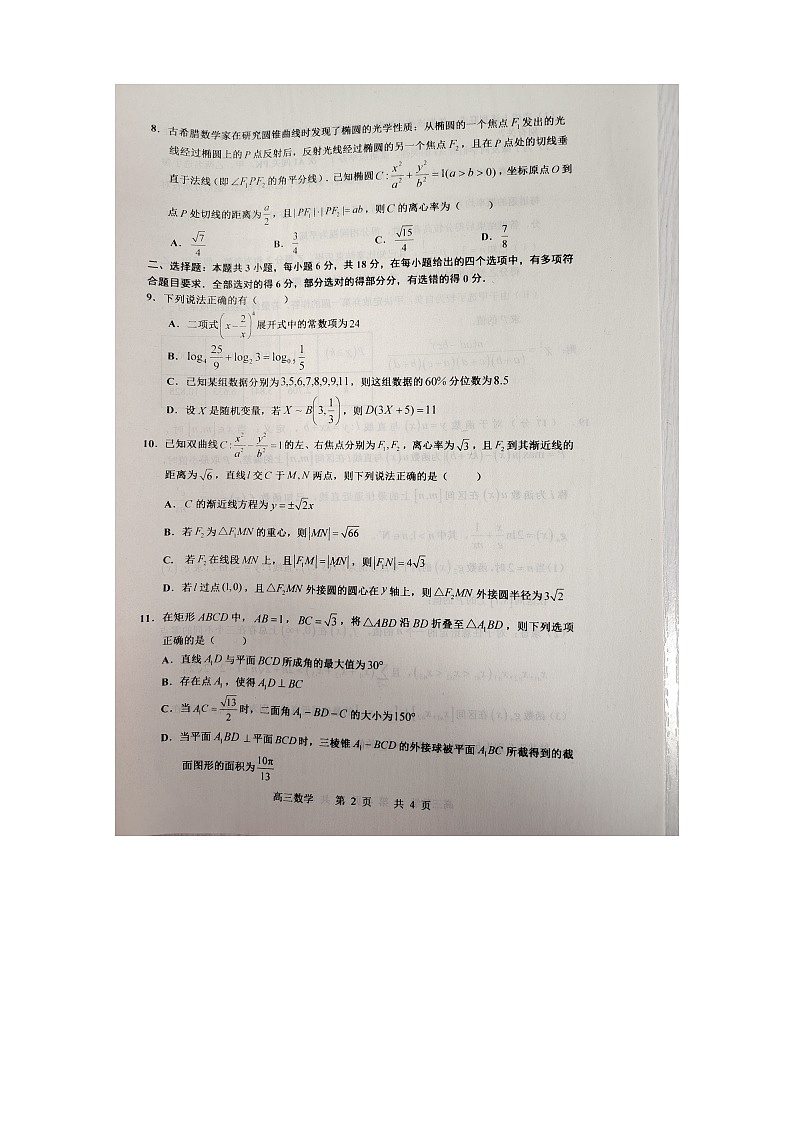江西省景德镇市2025届高三上学期第二次质量检测数学试题（无答案）第2页