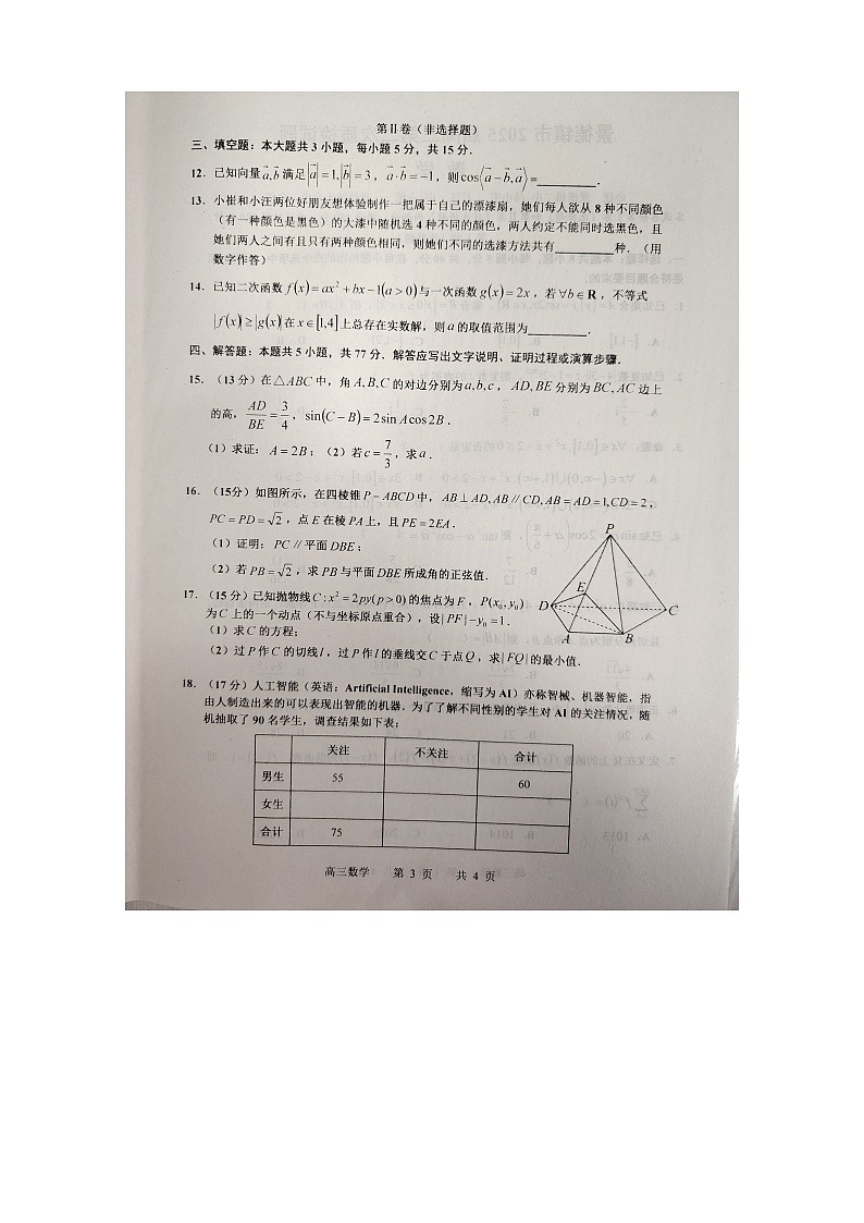 江西省景德镇市2025届高三上学期第二次质量检测数学试题（无答案）第3页