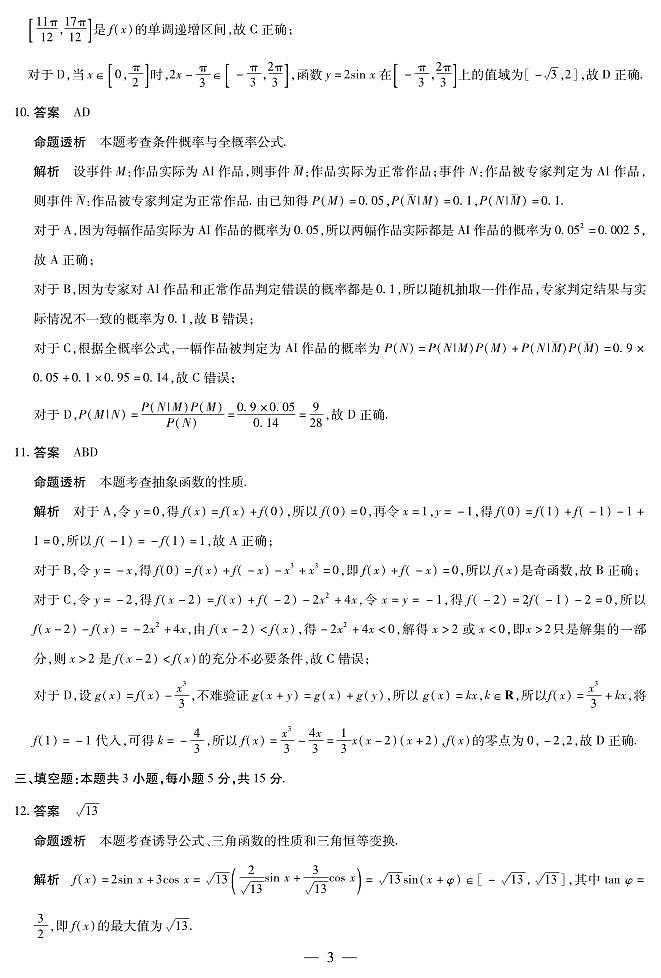 数学高三素质评价详细答案第3页