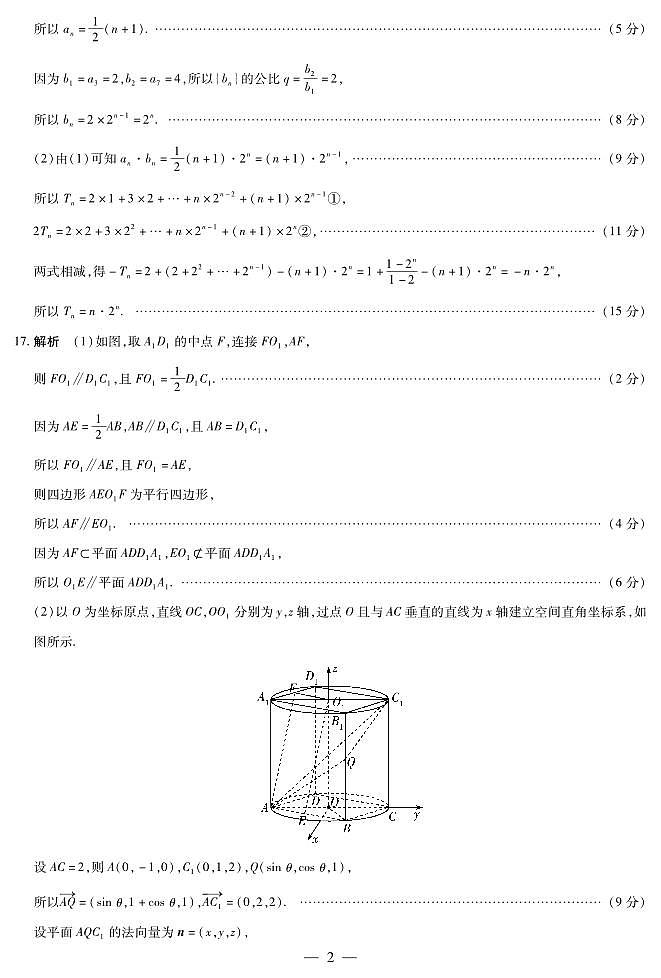 数学高三素质评价简易答案第2页