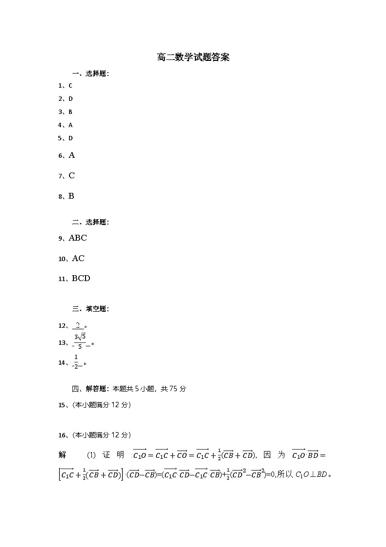 高二数学试题答案第1页