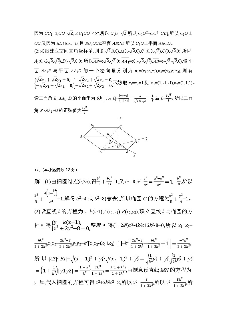高二数学试题答案第2页