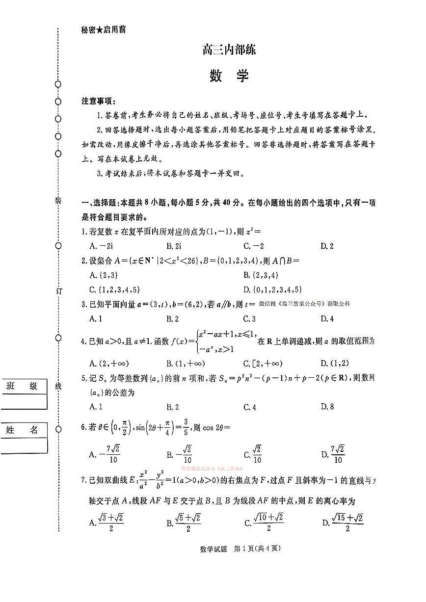 2026年青桐鸣高三下学期3月数学试题无答案第1页