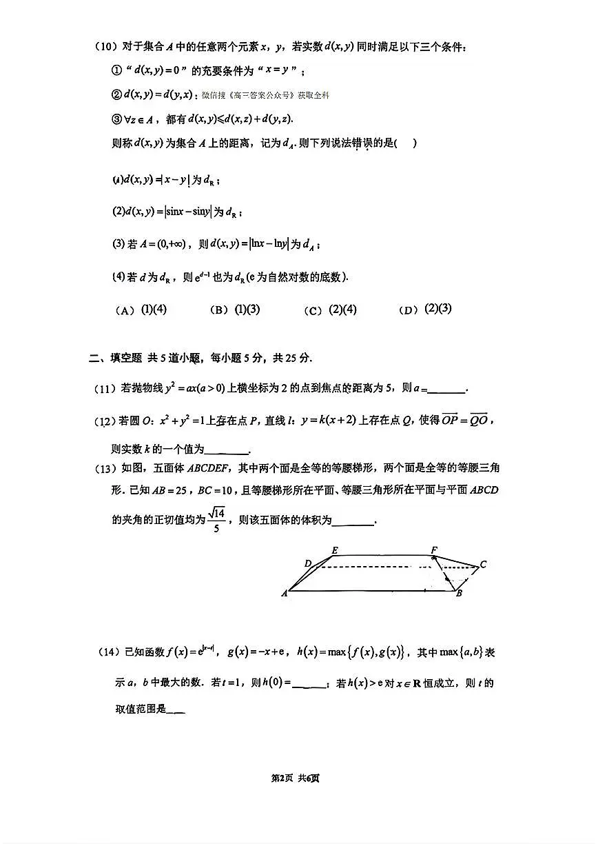 2026年清华附中高三下学期3月数学试题无答案第2页