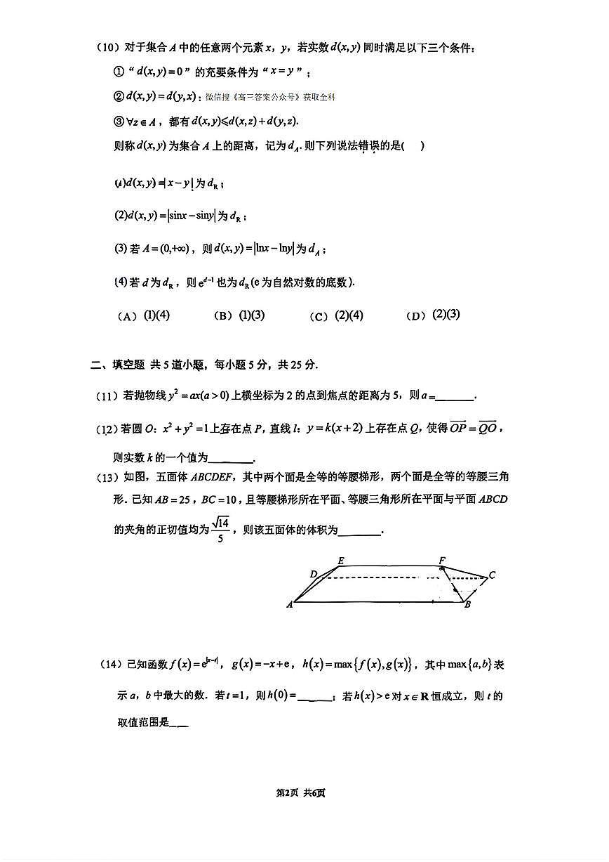 2026年清华附中高三下学期3月数学试题无答案第2页