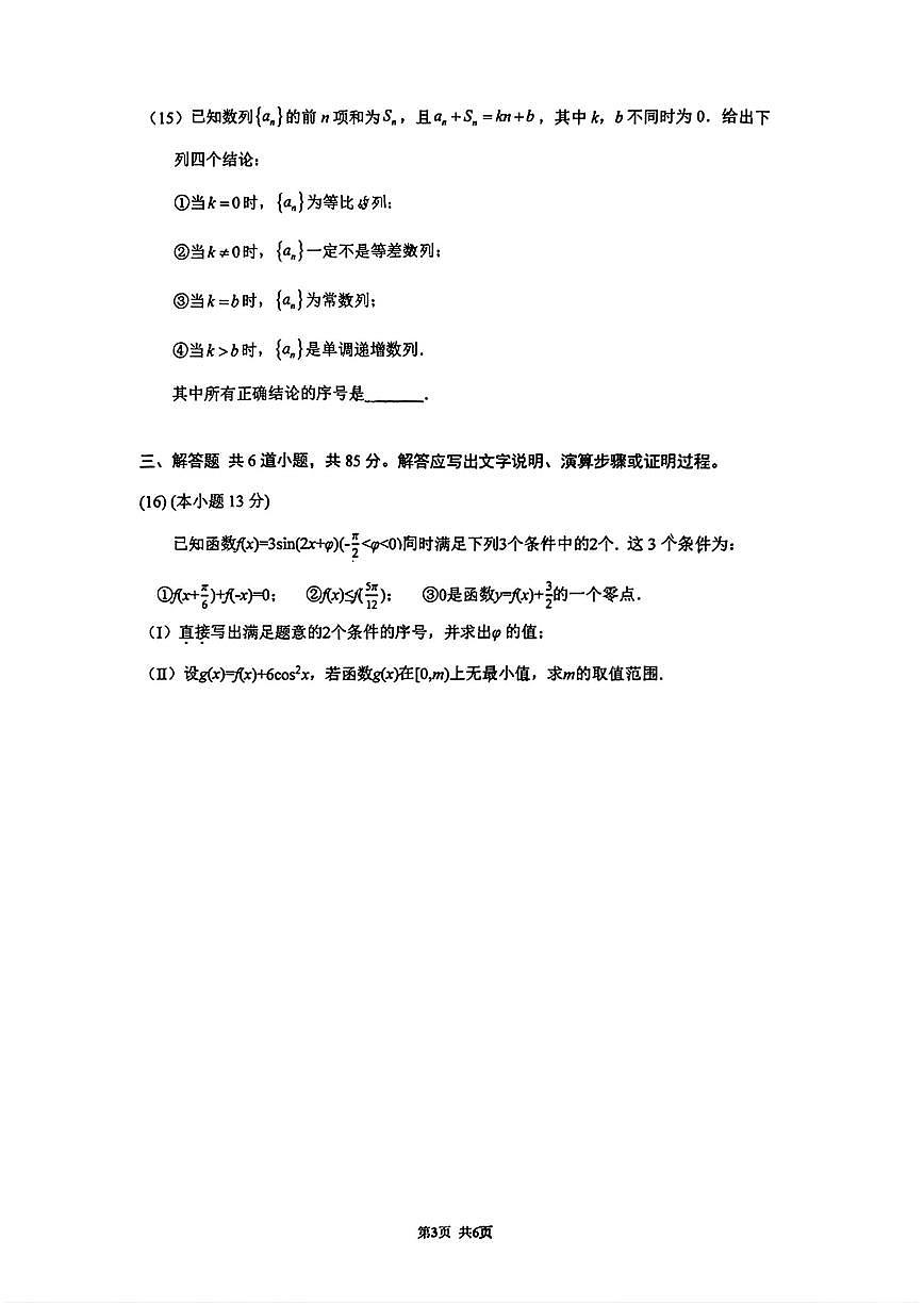 2026年清华附中高三下学期3月数学试题无答案第3页