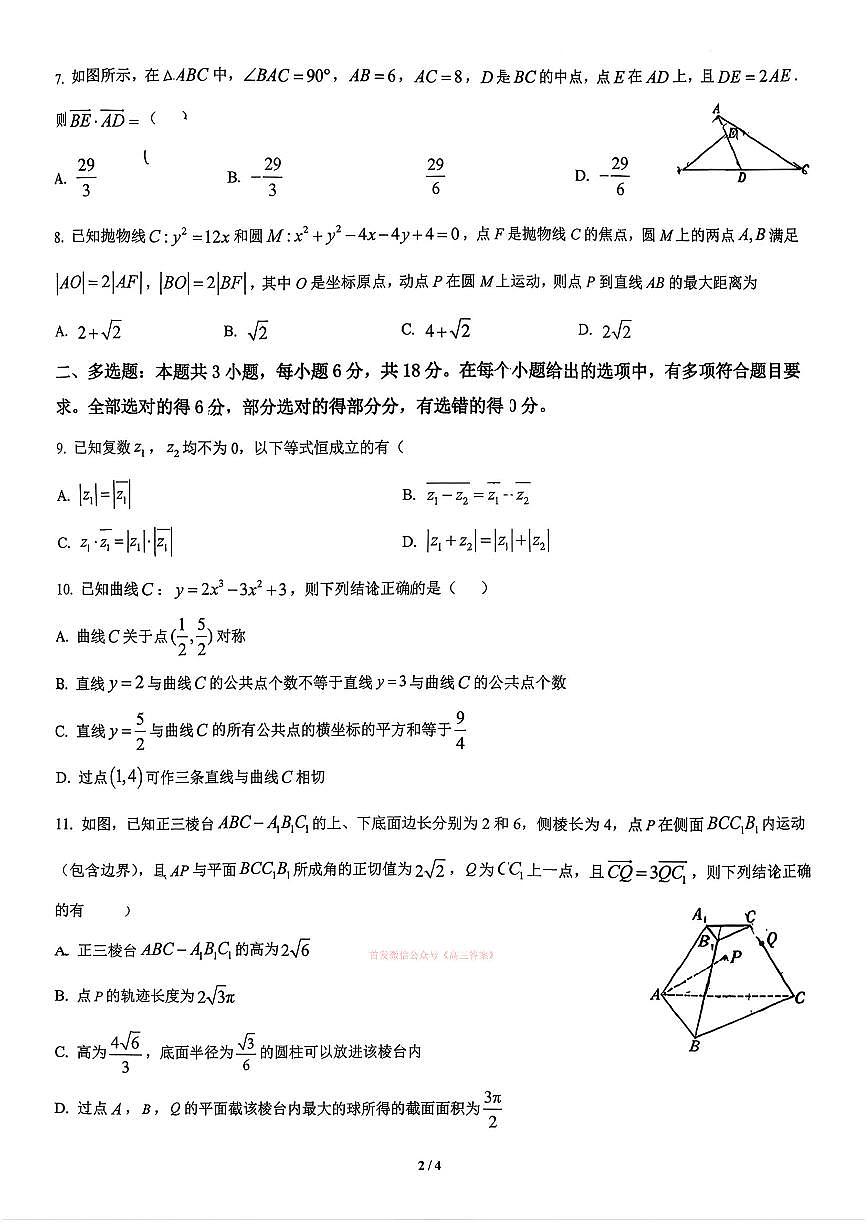 2026年山东实验中学高三下学期开学考数学试题无答案第2页