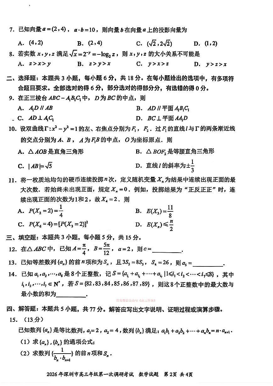 数学第2页