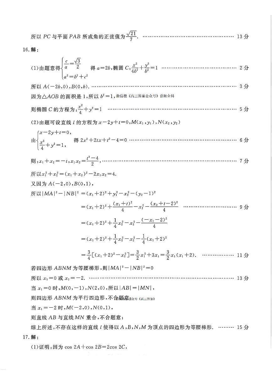 数学答案第2页