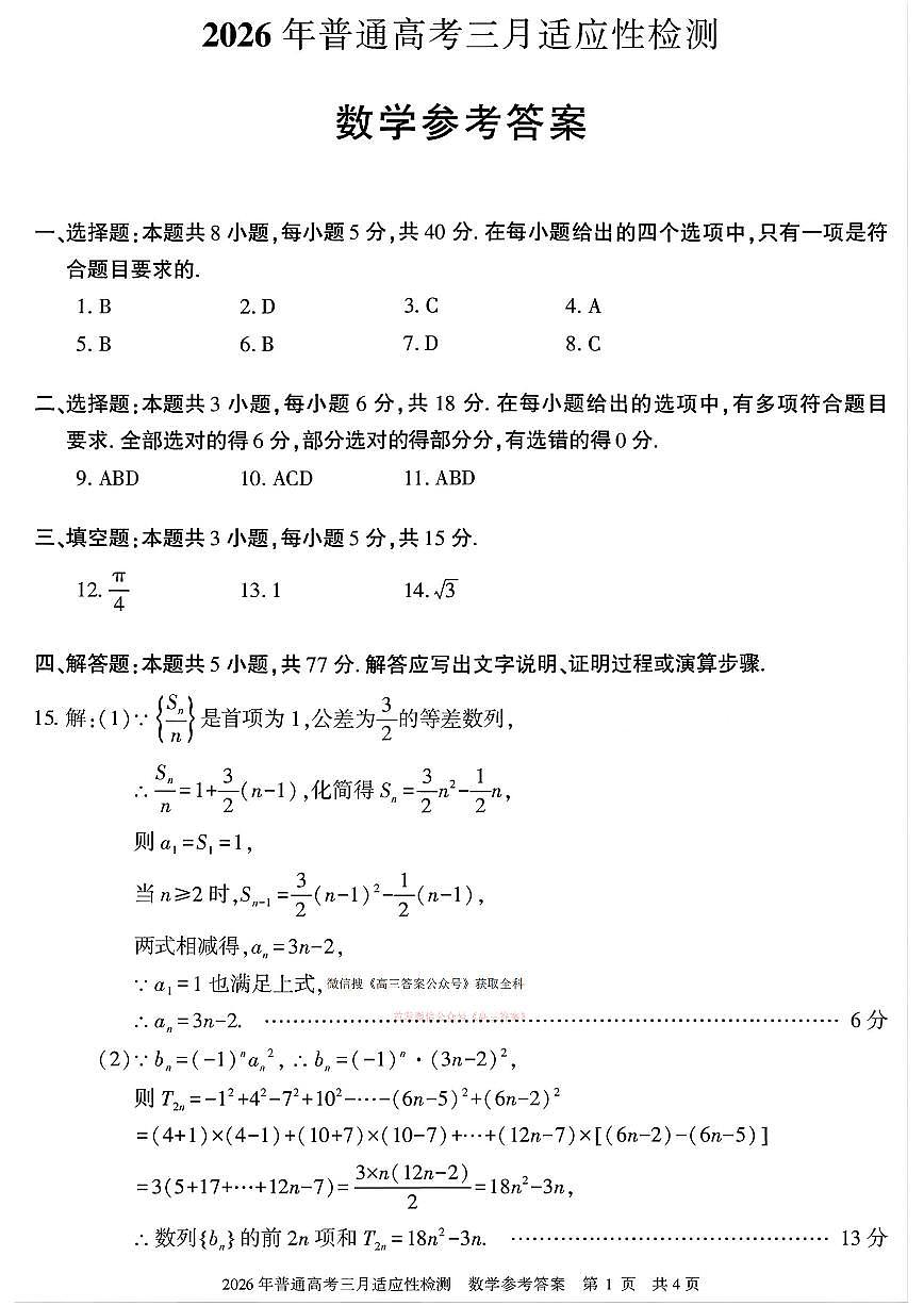 数学答案第1页