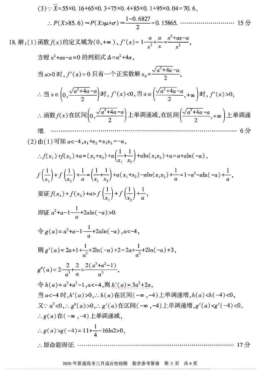 数学答案第2页