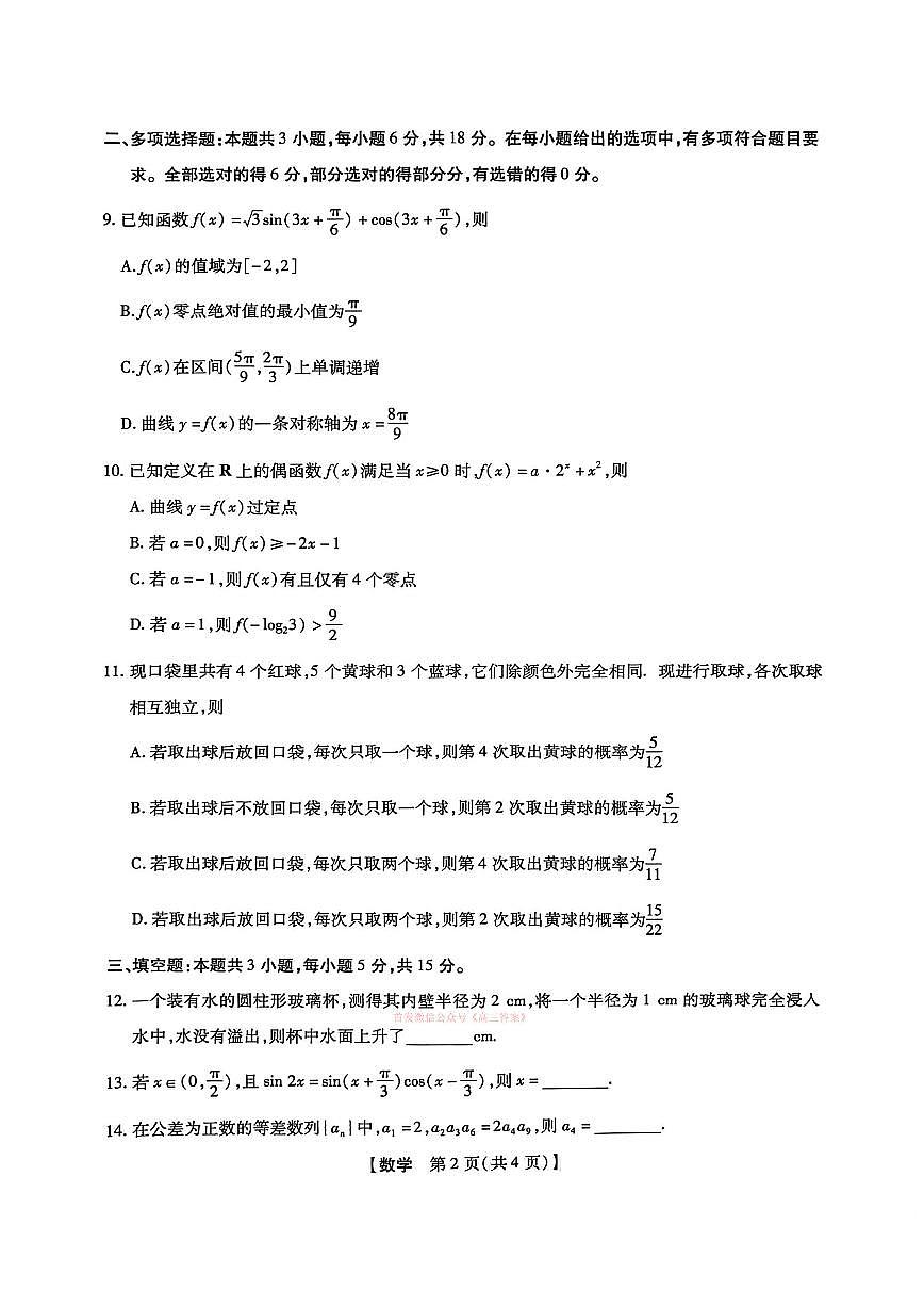 2026年河南新未来高三下学期3月数学试题及答案第2页
