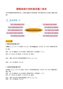 2026年高考数学二轮复习讲义——圆锥曲线中的阿基米德三角形及解析(word版)